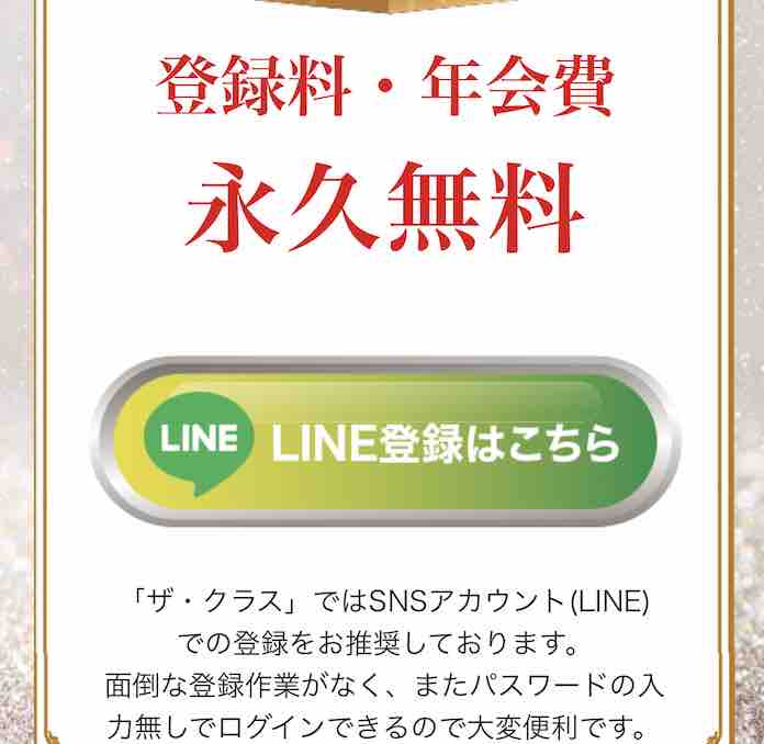 競馬予想サイト「競馬ザ・クラス(THE CLASS)」への会員登録